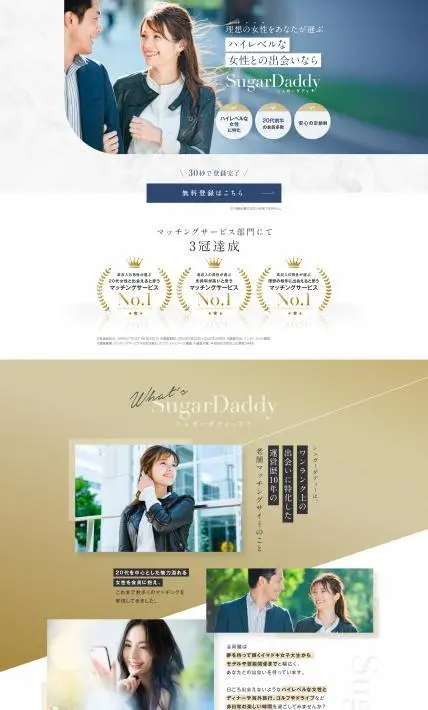 SugarDaddy シュガーダディ｜シナプスコンサルティング株式会社様のLP制作実績