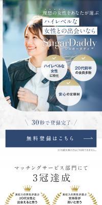 SugarDaddy シュガーダディのLPデザイン（デザイン・アプリ・システム／ホワイト系／シンプル系）スマホ版