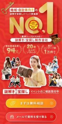 謎解き宝探し制作会社のLPデザイン（イベント・キャンペーン・体験／ホワイト系／スタイリッシュ系）スマホ版