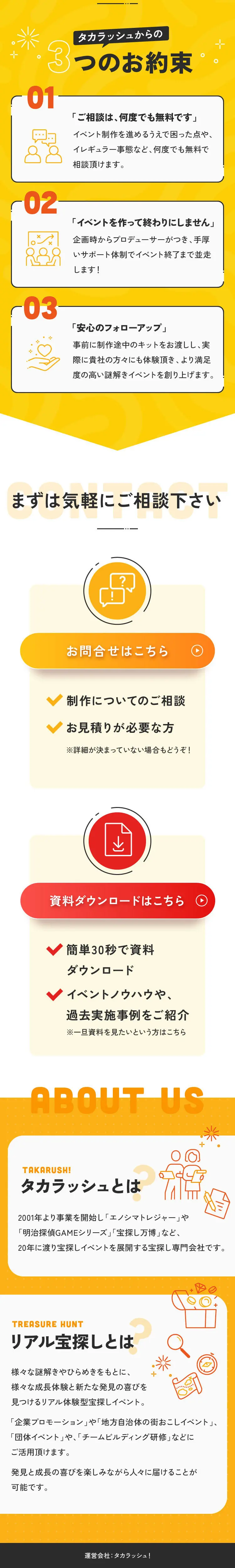 謎解き宝探し制作会社_sp_2
