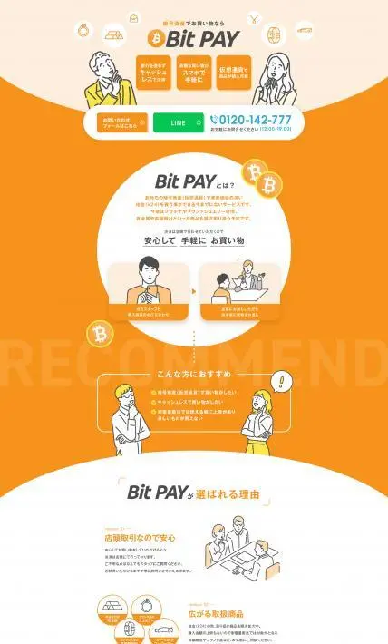 Bit PAY（ビットペイ）｜株式会社エコプラス様のLP制作実績
