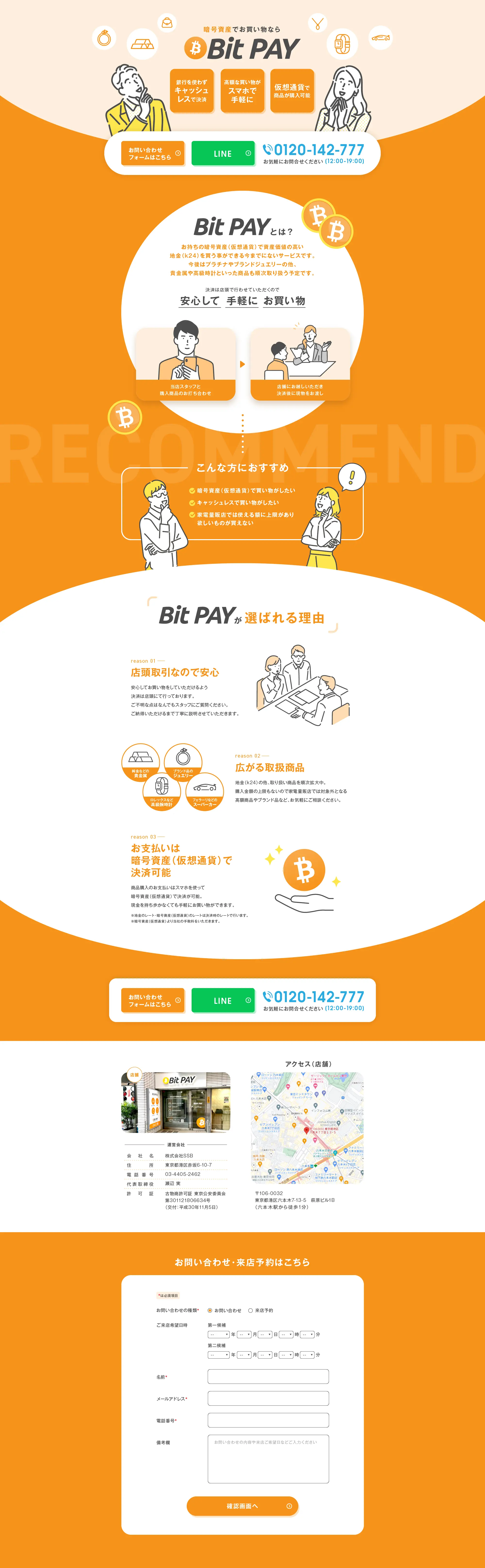 Bit PAY（ビットペイ）_pc_1