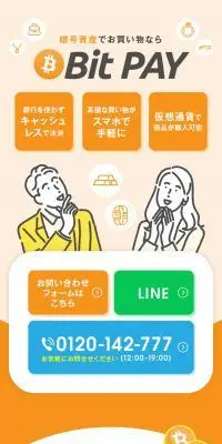 Bit PAY（ビットペイ）のLPデザイン（デザイン・アプリ・システム／オレンジ系／シンプル系）スマホ版