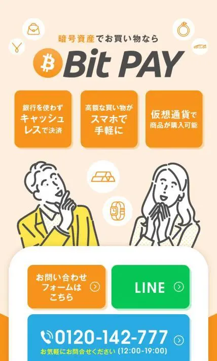Bit PAY（ビットペイ）｜株式会社エコプラス様のLP制作実績