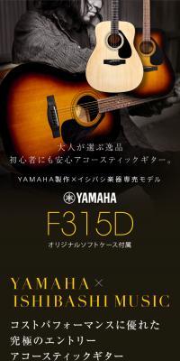 YAMAHA F315D