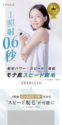 光脱毛器エピゼロのLPデザイン（美容・健康機器／イエロー系／スタイリッシュ系）スマホ版