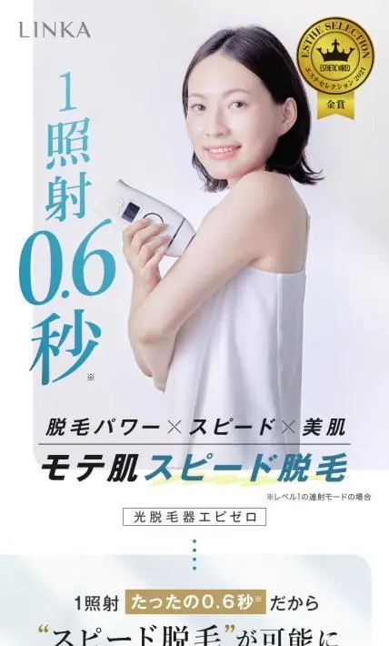 光脱毛器エピゼロ｜株式会社アイビビッド様のLP制作実績
