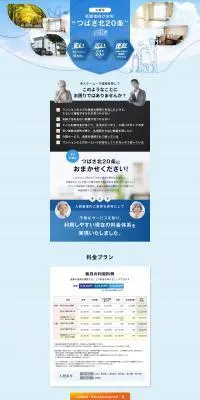 つばさ北20条のLPデザイン（住宅・建築・リフォーム／ホワイト系／スタイリッシュ系）PC版