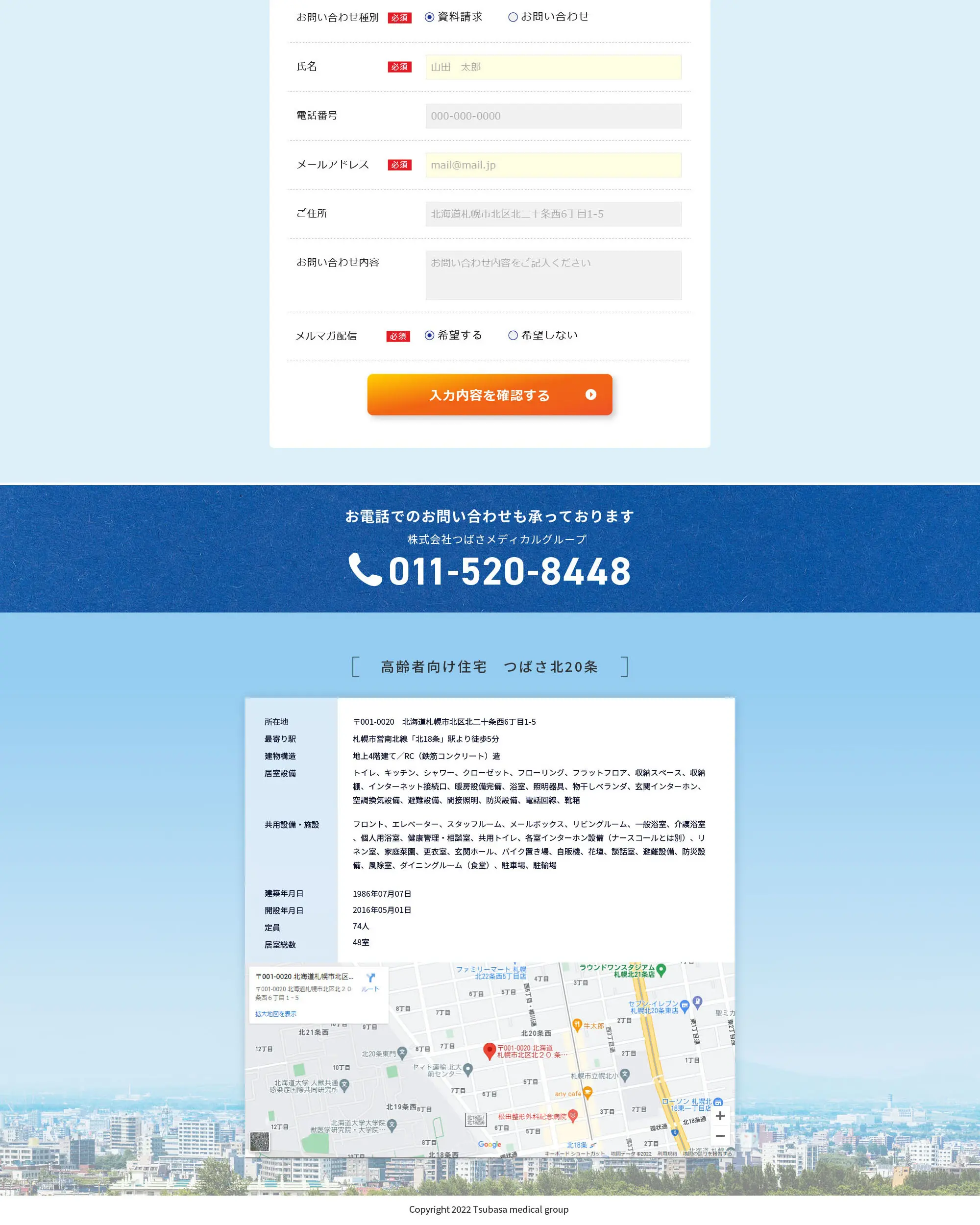 つばさ北20条のLPデザイン（住宅・建築・リフォーム／ブルー系／スタイリッシュ系）PC版