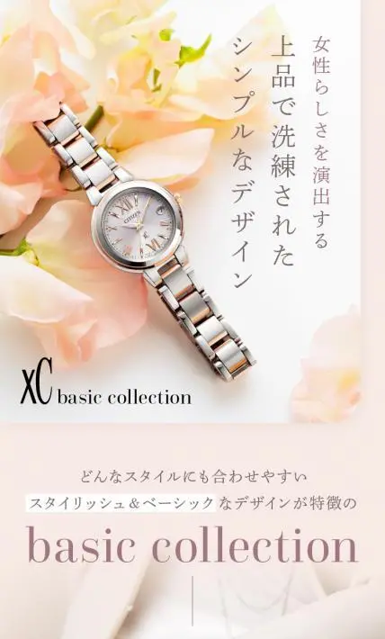 XC basic collection｜マーサインターナショナル株式会社様のLP制作実績
