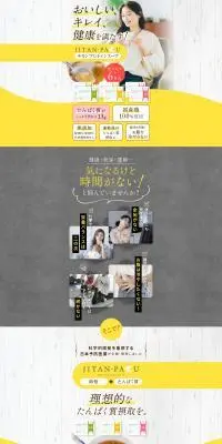 JITAN-PAKU チキンプロテインスープのLPデザイン（健康食品・健康ドリンク・サプリメント／イエロー系／かっこいい系）PC版