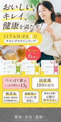JITAN-PAKU チキンプロテインスープのLPデザイン（健康食品・健康ドリンク・サプリメント／イエロー系／かっこいい系）スマホ版