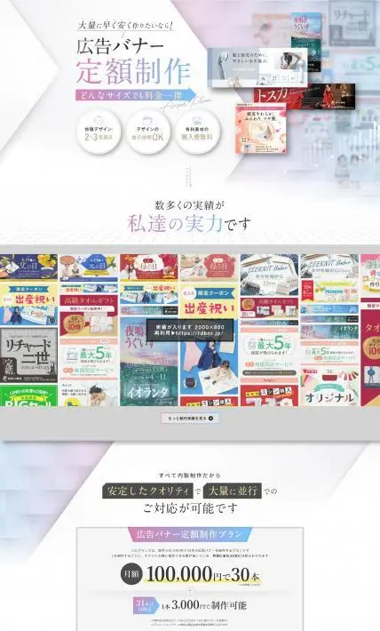 広告バナー定額制作｜株式会社Ryuki Design様のLP制作実績