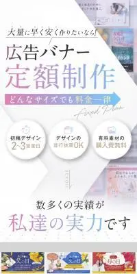 広告バナー定額制作のLPデザイン（デザイン・アプリ・システム／ホワイト系／スタイリッシュ系）スマホ版