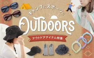 アウトドアアイテム特集のデザイン制作実績（アウトドア）