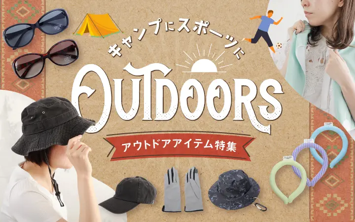 アウトドアアイテム特集のデザイン制作実績（アウトドア）
