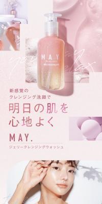 MAY.ジェリークレンジングウォッシュのLPデザイン（コスメ・化粧品・コンタクトレンズ／ブラウン系／キレイ系）スマホ版