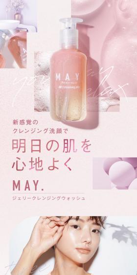 MAY.ジェリークレンジングウォッシュのLPデザイン（コスメ・化粧品・コンタクトレンズ／ブラウン系／キレイ系）スマホ版