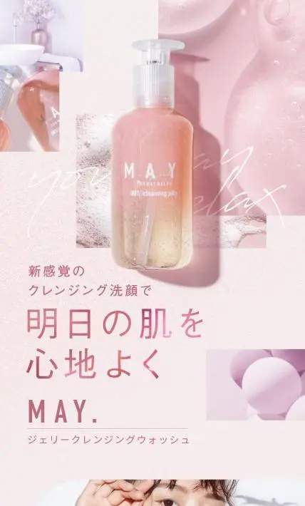 MAY.ジェリークレンジングウォッシュ｜株式会社ラッド様のLP制作実績
