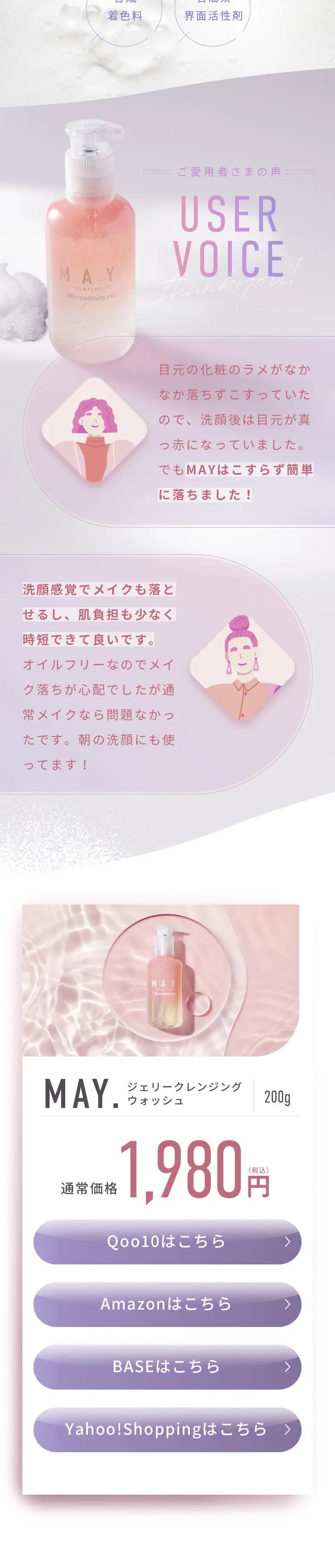 MAY.ジェリークレンジングウォッシュ_sp_2