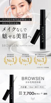 BROWSEN eyebrow serum