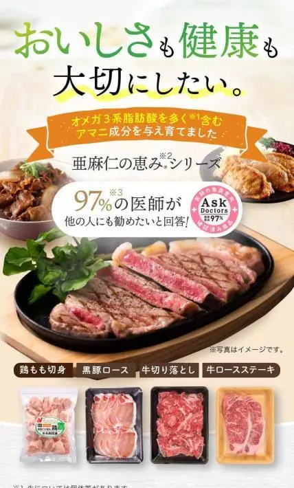 亜麻仁の恵みシリーズ｜株式会社ニチレイフーズ様のLP制作実績