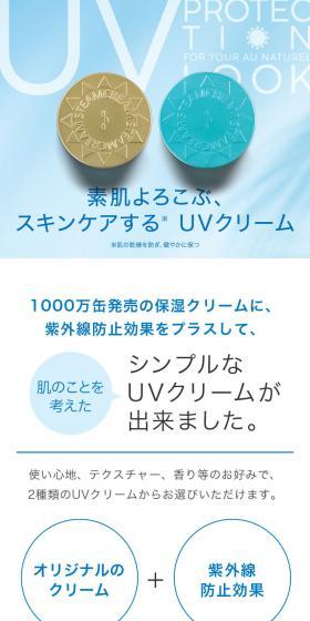 スチームクリームUVプロテクション33のLPデザイン（コスメ・化粧品・コンタクトレンズ／ブラウン系／シンプル系）スマホ版