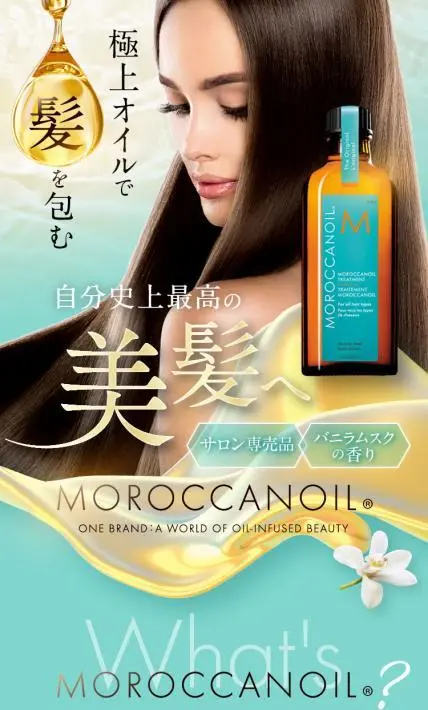 MOROCCANOIL モロッカンオイル｜株式会社VIDA様のLP制作実績