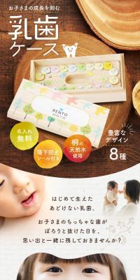 乳歯ケースのLPデザイン（キッズ・ベビー用品／パープル系／ナチュラル系）スマホ版