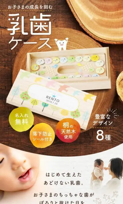 乳歯ケース｜マミコム株式会社様のLP制作実績