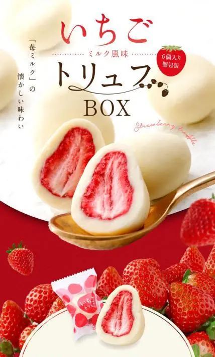 いちごミルク風味トリュフBOX｜株式会社マキィズ様のLP制作実績