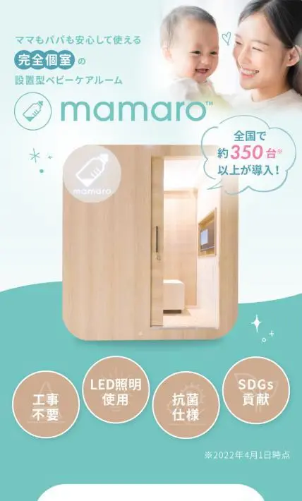 mamaro（ままろ）｜株式会社キューテスト様のLP制作実績