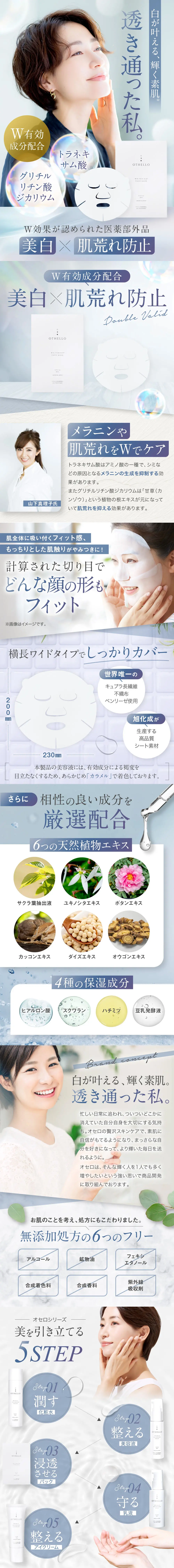 オセロ ホワイトニング フェイスマスク_sp_1