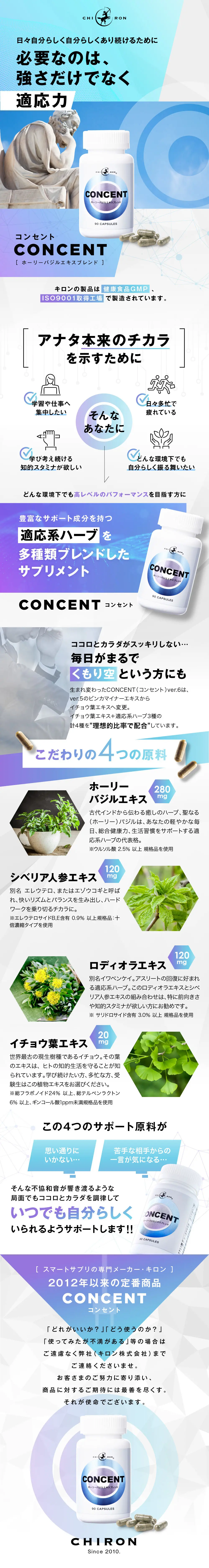 CONCENT ホーリーバジルエキスブレンドのLPデザイン（健康食品・健康ドリンク・サプリメント／ブルー系／スタイリッシュ系）PC版