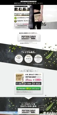PEPTIDE CURVY ペプチドカーヴィーのLPデザイン（美容食品・美容ドリンク・サプリメント／ブラック系／かっこいい系）PC版