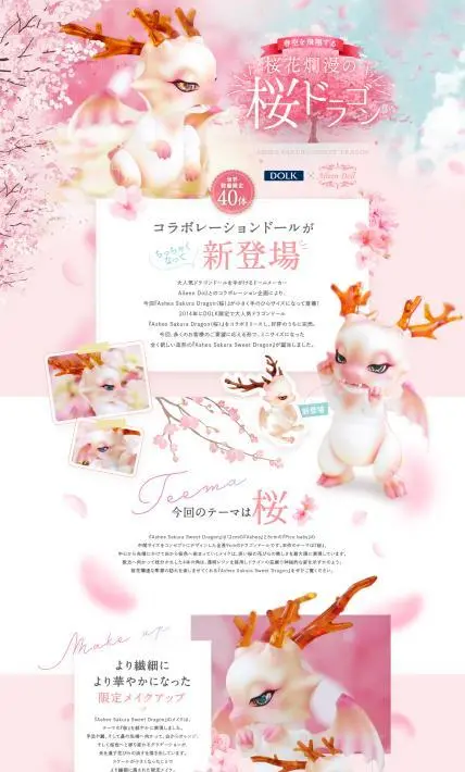 Ashes Sakura Sweet Dragon｜株式会社ボーダレス様のLP制作実績