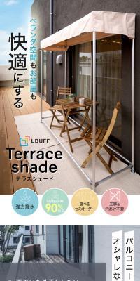 Terrace shade テラスシェード