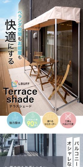 Terrace shade テラスシェードのLPデザイン（インテリア・小物・雑貨／ピンク系／スタイリッシュ系）スマホ版
