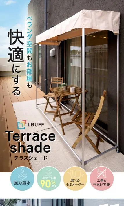 Terrace shade テラスシェード｜株式会社アールエフテクニカ様のLP制作実績