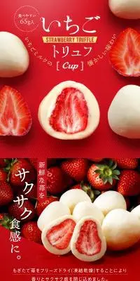 いちごトリュフ CupのLPデザイン（洋菓子／グリーン系／スタイリッシュ系）PC版