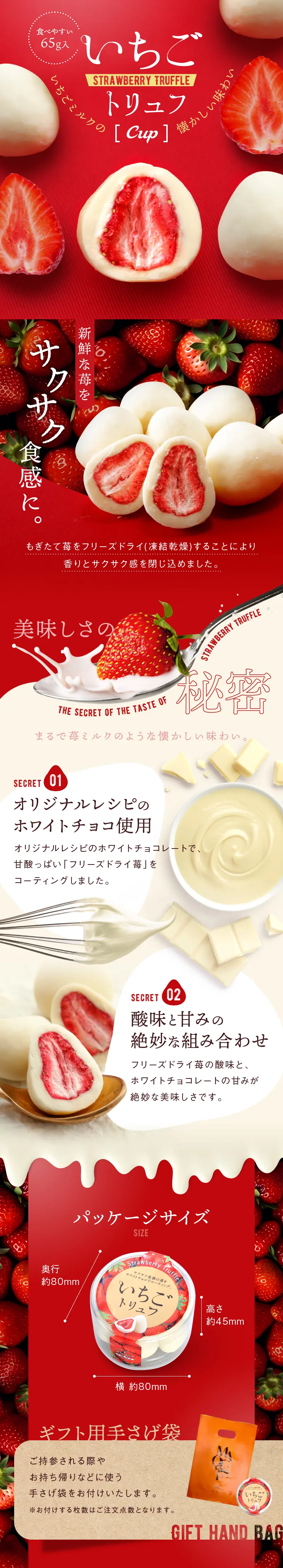 いちごトリュフ Cup_pc_1