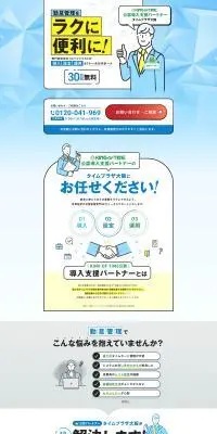 公認支援パートナー「タイムプラザ大阪」のLPデザイン（デザイン・アプリ・システム／グリーン系／シンプル系）PC版
