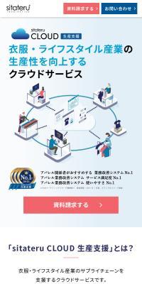 sitateru CLOUD 生活支援