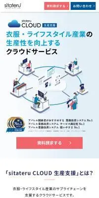 sitateru CLOUD 生活支援のLPデザイン（デザイン・アプリ・システム／ブルー系／シンプル系）スマホ版