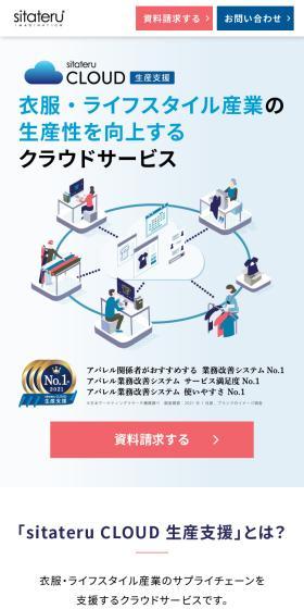 sitateru CLOUD 生活支援のLPデザイン（デザイン・アプリ・システム／ブルー系／シンプル系）スマホ版