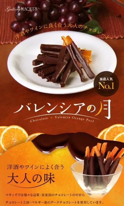 バレンシアの月｜株式会社マキィズ様のLP制作実績