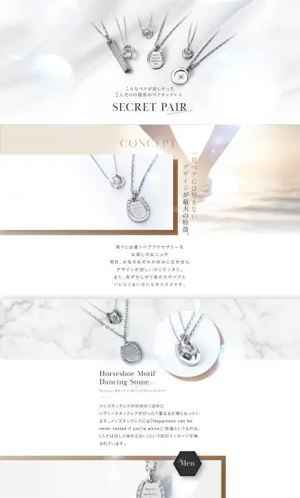 SECRET PAIR｜株式会社モーゲンデビッド様のLP制作実績