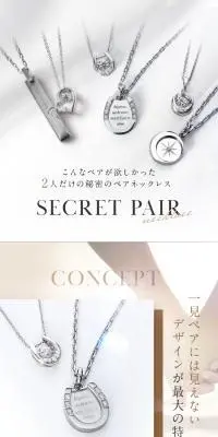 SECRET PAIRのLPデザイン（ジュエリー・アクセサリー／ベージュ系／高級・セレブ系）スマホ版