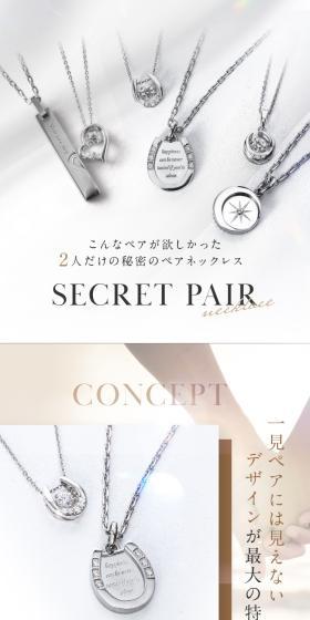 SECRET PAIRのLPデザイン（ジュエリー・アクセサリー／ベージュ系／高級・セレブ系）スマホ版