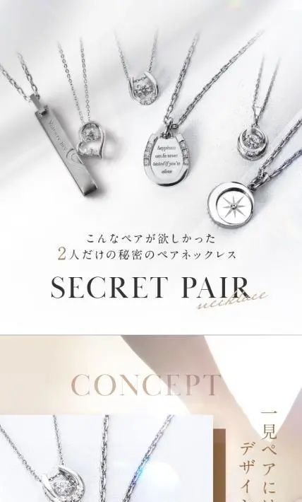SECRET PAIR｜株式会社モーゲンデビッド様のLP制作実績